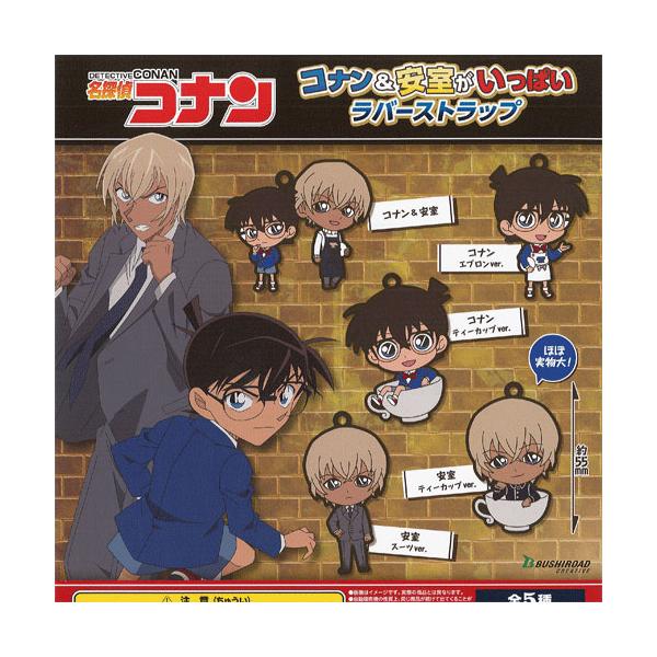 名探偵コナン コナン＆安室がいっぱい ラバーストラップ 全5種+ディスプレイ台紙セット ブシロード ガチャポン ガチャガチャ コンプリート