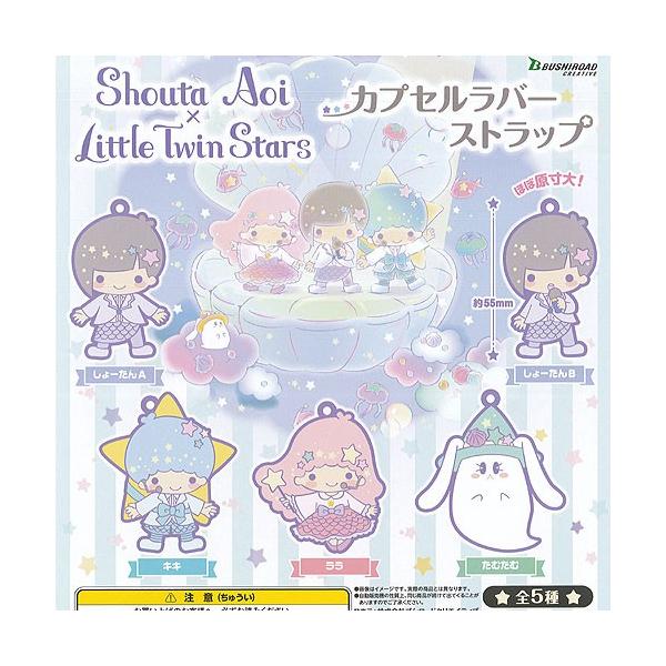 リトルツインスターズ 食玩」の人気商品一覧 | 安い商品を通販サイト