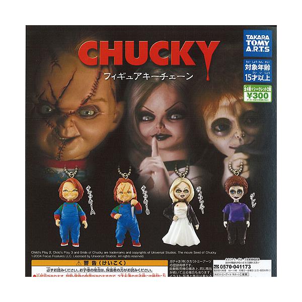CHUCKY チャッキー フィギュア キーチェーン シークレット入り 全6種