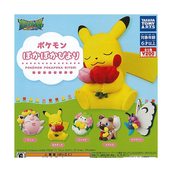 ポケモン ぽかぽかびより 全5種セット タカラトミーアーツ ガチャポン ガチャガチャ ガシャポン Gs01t 遊you 通販 Yahoo ショッピング