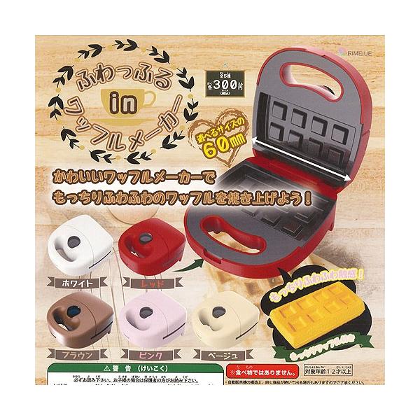 ワッフルメーカー キャラクターの価格と最安値 おすすめ通販を激安で