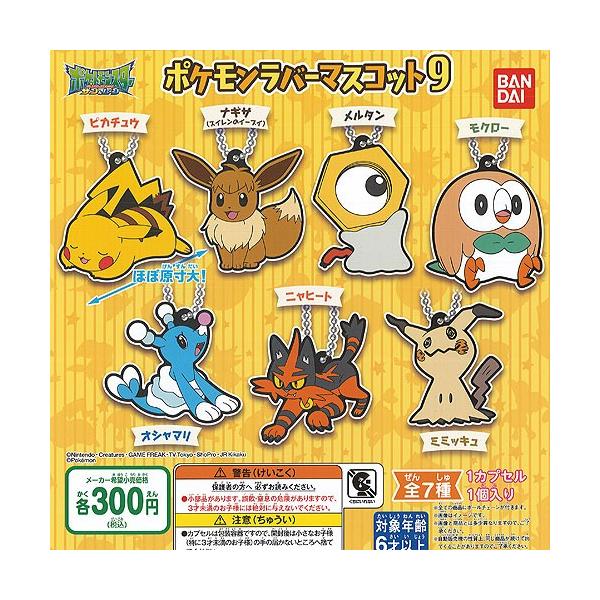 食玩 ミニフィギュア ポケットモンスターサン 食玩 ミニフィギュアの人気商品 通販 価格比較 価格 Com
