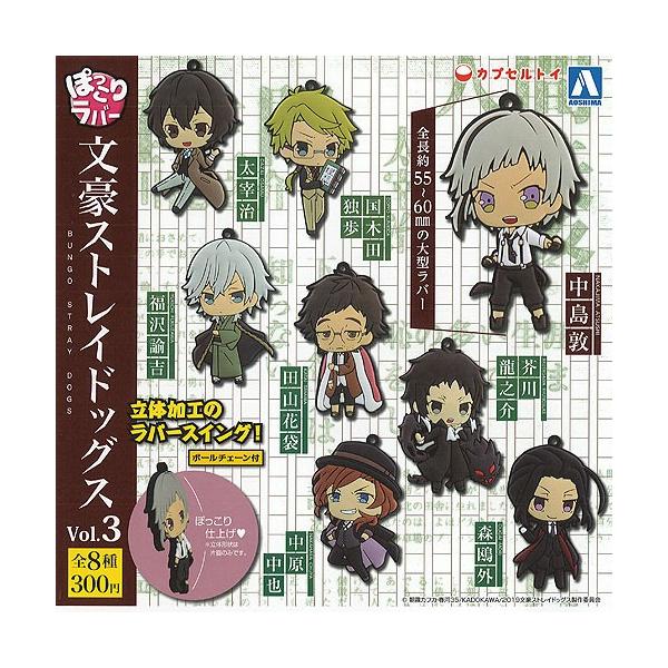 文豪ストレイドッグス ぽっこり ラバー Vol 3 全8種 ディスプレイ台紙セット 青島文化教材社 ガチャポン ガチャガチャ ガシャポン Gs02 遊you 通販 Yahoo ショッピング