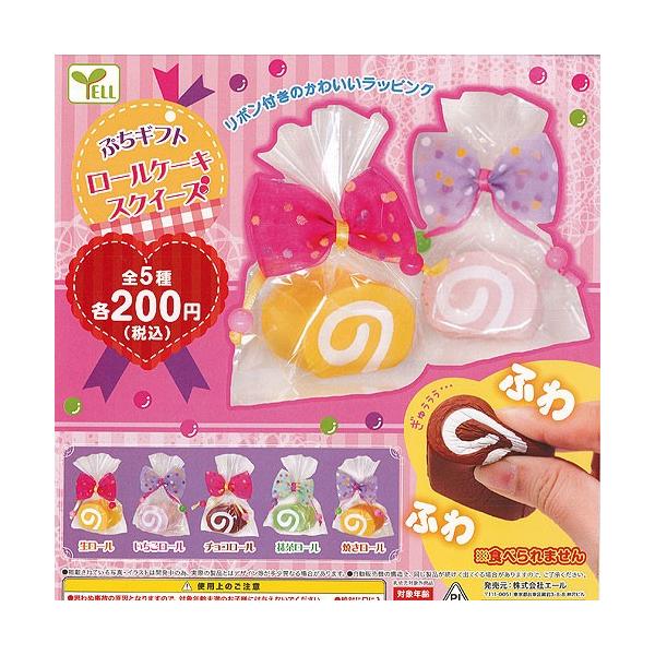 ぷち ギフト ロールケーキ スクイーズ 全5種 ディスプレイ台紙セット エール 食品ミニチュア ガチャポン ガチャガチャ ガシャポン Dejapan Bid And Buy Japan With 0 Commission