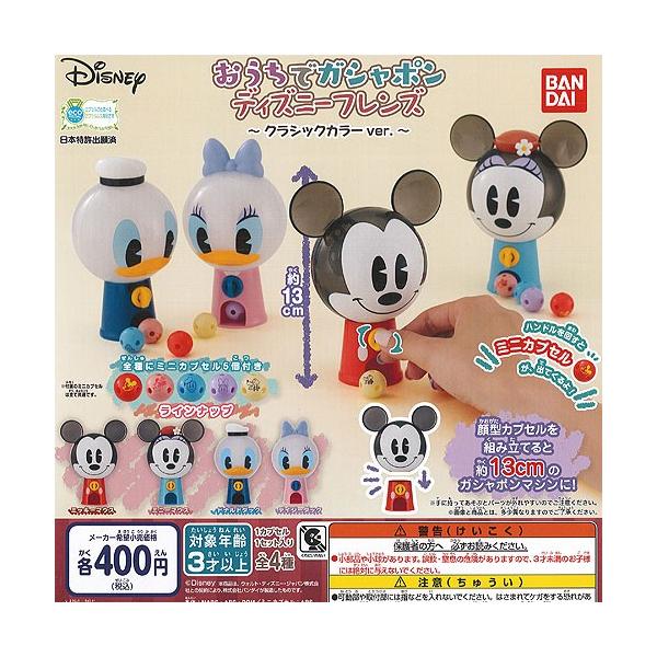 おうちで ガシャポン ディズニー フレンズ クラシックカラーver 全4種セット バンダイ Disny ガチャポン ガチャガチャ ガシャポン Buyee Buyee Japanese Proxy Service Buy From Japan Bot Online
