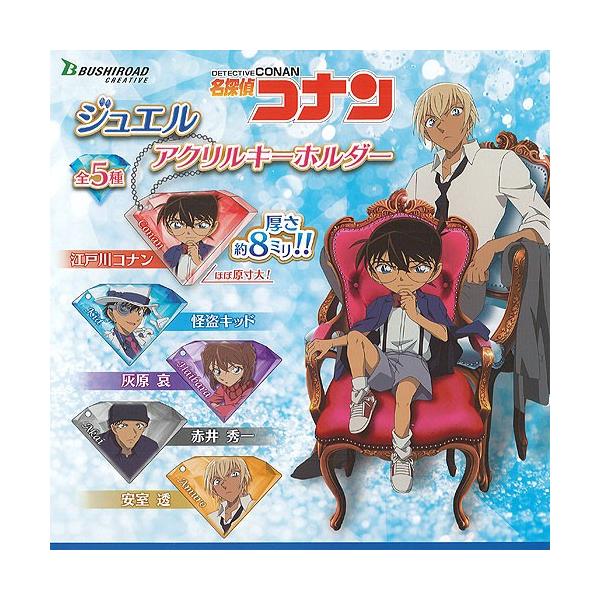 名探偵コナン ジュエル アクリル キーホルダー 全5種セット ブシロード ガチャポン ガチャガチャ ガシャポン Dejapan Bid And Buy Japan With 0 Commission