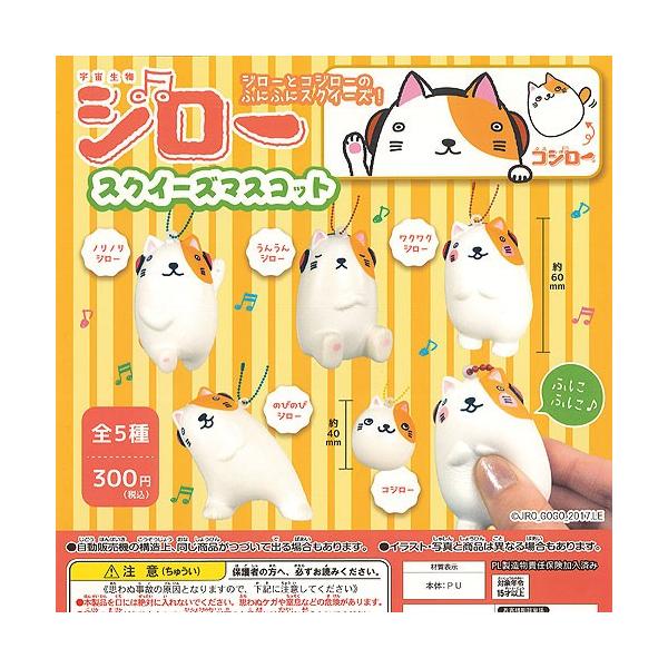 スクイーズ マスコット 食玩 ミニフィギュア カプセルトイの人気商品 通販 価格比較 価格 Com