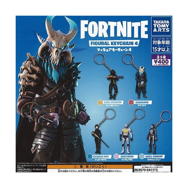 Fortnite フィギュア キーチェーン 4 全5種セット タカラトミーアーツ フォートナイト ガチャポン ガチャガチャ ガシャポン G035os01 遊you 通販 Yahoo ショッピング