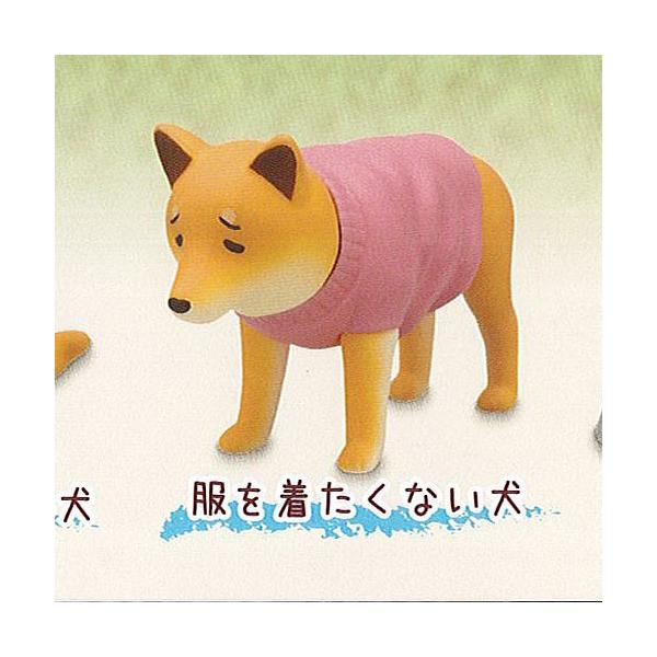 ションボリーヌ Sad Doggo 1 服を着たくない犬 奇譚クラブ 柴犬 フィギュア ガチャポン ガチャガチャ ガシャポン Dejapan Bid And Buy Japan With 0 Commission