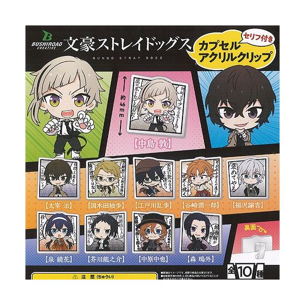 食玩 ミニフィギュア 文豪ストレイドッグス アクリルの人気商品 通販 価格比較 価格 Com