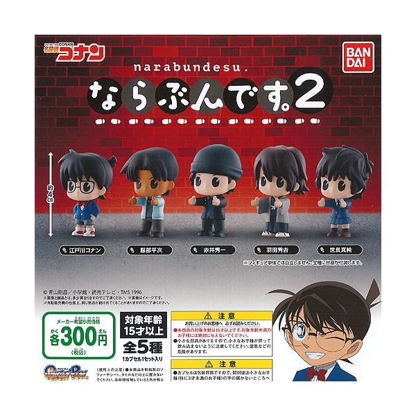 名探偵コナン ならぶんです 2 全5種セット バンダイ ガチャポン ガチャガチャ ガシャポン Dejapan Bid And Buy Japan With 0 Commission