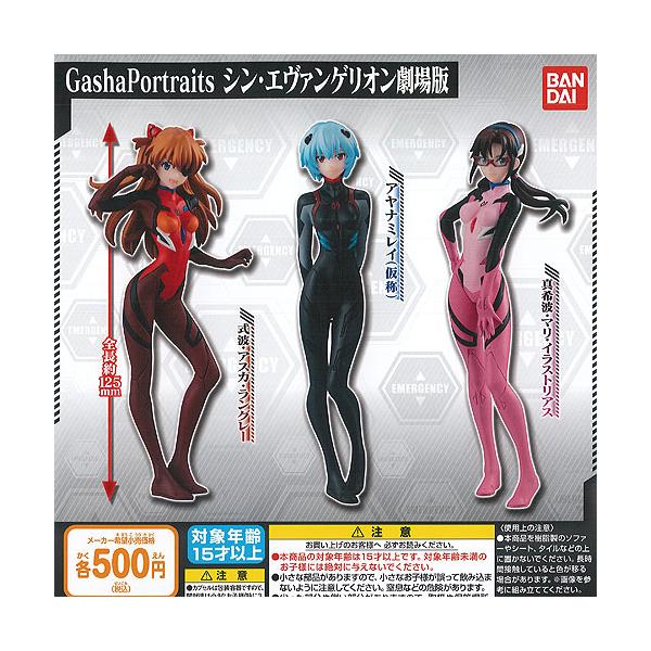 ガシャ ポートレイツ シン エヴァンゲリオン 劇場版 全3種セット バンダイ ガチャポン ガチャガチャ ガシャポン G060ks01 遊you 通販 Yahoo ショッピング