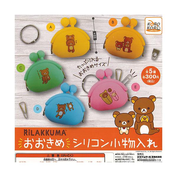 リラックマ 食玩の人気商品・通販・価格比較 - 価格.com