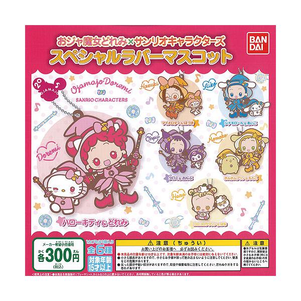 おジャ魔女どれみ ｘ サンリオ キャラクターズ スペシャル ラバーマスコット 全6種セット バンダイ ガチャポン ガチャガチャ ガシャポン Dejapan Bid And Buy Japan With 0 Commission
