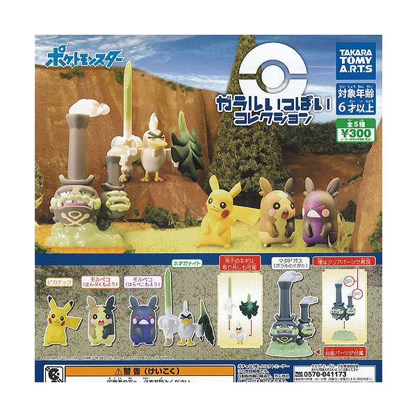 タカラトミー ポケモン おもちゃ 食玩 ミニフィギュアの人気商品 通販 価格比較 価格 Com