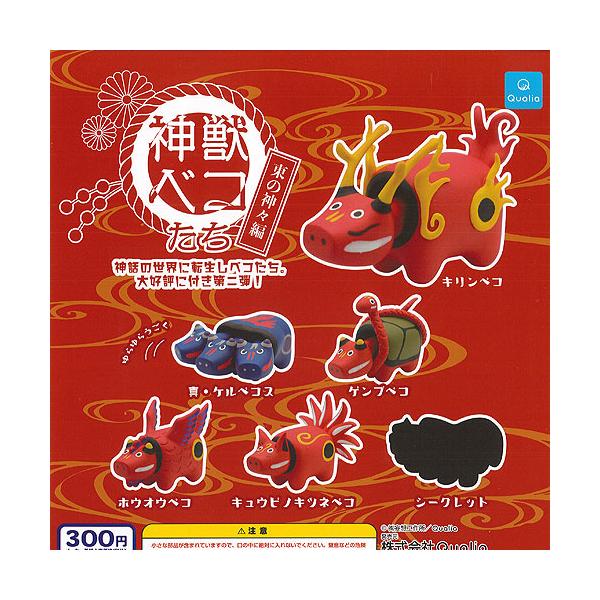 神獣ベコたち　ガチャ　ガシャ　東の神々編赤べこ激レア　シークレット　コンプリート Amazon | 神獣ベコたち 東の神々編 より 7種［シークレット入り6