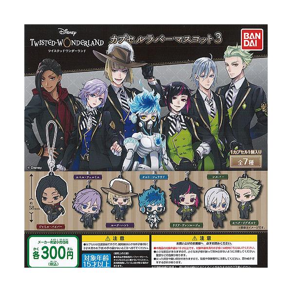 BANDAI（バンダイ） ディズニー ツイステッド ワンダーランド カプセル