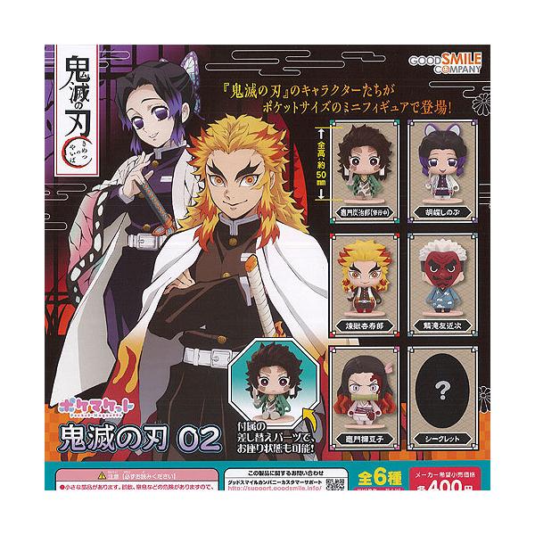 ポケマケット 鬼滅の刃 02 シークレット入り 全6種セット グッドスマイルカンパニー ガチャポン ガチャガチャ ガシャポン G105xs01 遊you 通販 Yahoo ショッピング