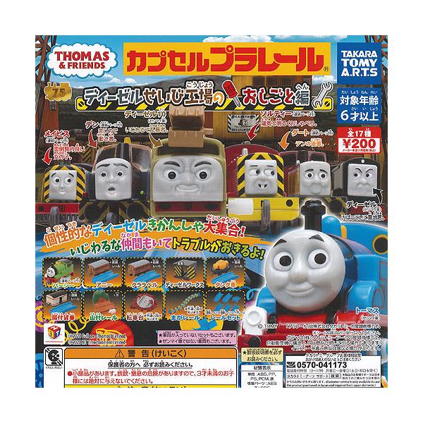 おもちゃ セット きかんしゃトーマス カプセルプラレール 食玩 ミニフィギュア カプセルトイの人気商品 通販 価格比較 価格 Com