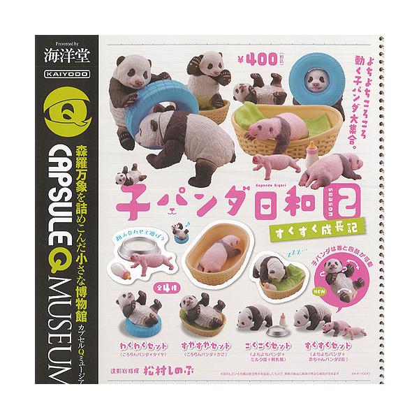 カプセルqミュージアム 子パンダ 日和 シーズン 2 すくすく成長記 全4種セット 海洋堂 ガチャポン ガチャガチャ ガシャポン G111xs01t 遊you 通販 Yahoo ショッピング