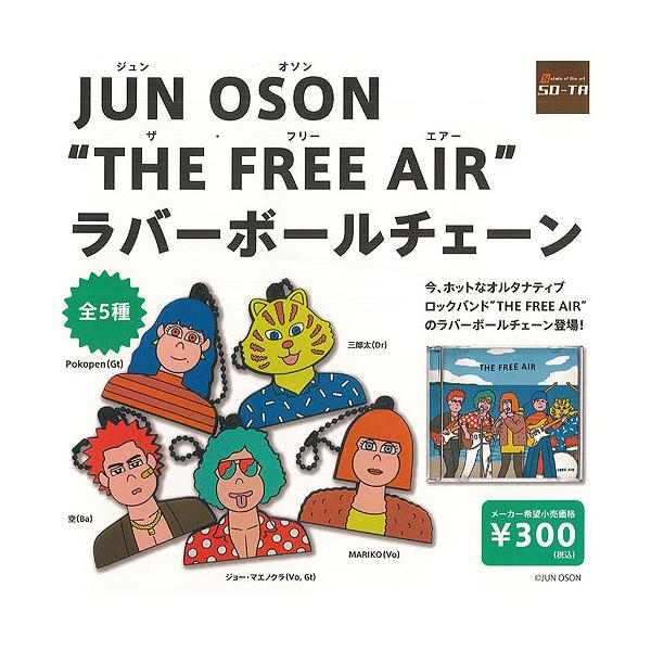 ジュン オソン ザ フリー エアー ラバー ボールチェーン 全5種セット So Ta ガチャポン ガチャガチャ ガシャポン G1124s01 遊you 通販 Yahoo ショッピング