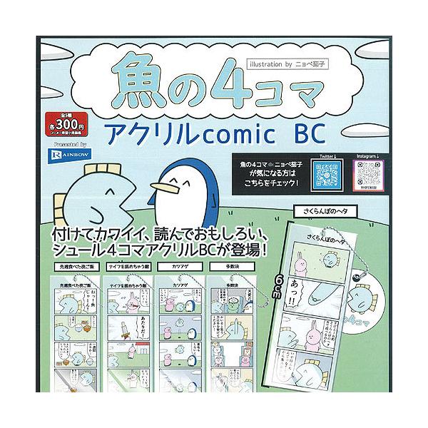 ���� 4�R�} �A�N���� comic BC �S5��+�f�B�X�v���C�䎆�Z�b�g ���C���{�[ �K�`���|�� �K�`���K�`�� �K�V���|��