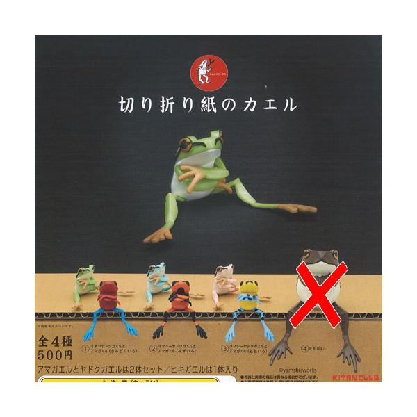 ヤムシスワークス 切り折り紙 の カエル 3種セット 奇譚クラブ ガチャポン ガチャガチャ ガシャポン Dejapan Bid And Buy Japan With 0 Commission