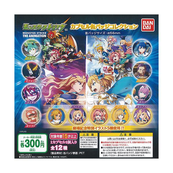 アニメ モンスターストライク カプセル 缶バッジ コレクション 全12種 ディスプレイ台紙セット バンダイ ガチャポン ガチャガチャ ガシャポン Dejapan Bid And Buy Japan With 0 Commission
