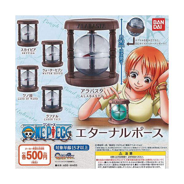 ワンピース エターナルポース 全5種セット バンダイ ガチャポン ガチャガチャ ガシャポン G1ss01t 遊you 通販 Yahoo ショッピング