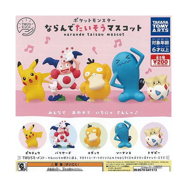 食玩 ミニフィギュア タカラトミー ポケットモンスターの人気商品 通販 価格比較 価格 Com
