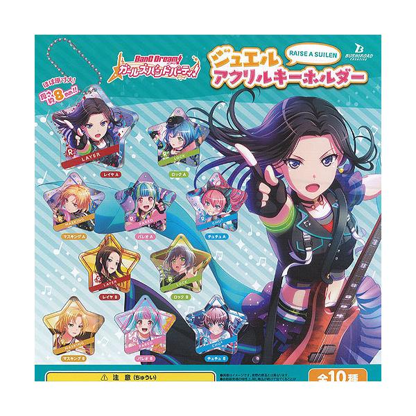 安いバンドリ アクリル キーホルダーの通販商品を比較 ショッピング情報のオークファン