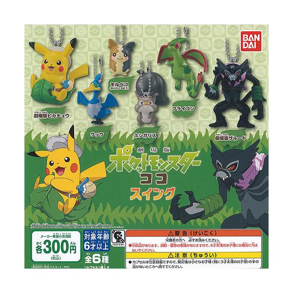 ポケットモンスター ガチャガチャの人気商品 通販 価格比較 価格 Com
