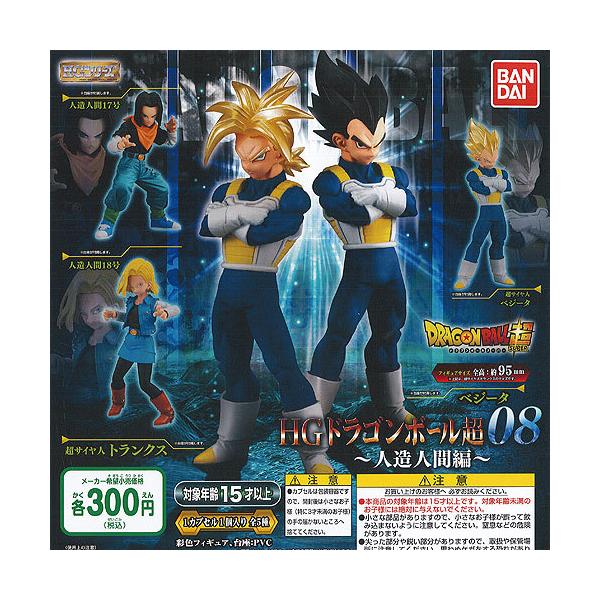 Hgシリーズ ドラゴンボール超 08 人造人間編 全5種セット バンダイ ガチャポン ガチャガチャ ガシャポン Dejapan Bid And Buy Japan With 0 Commission