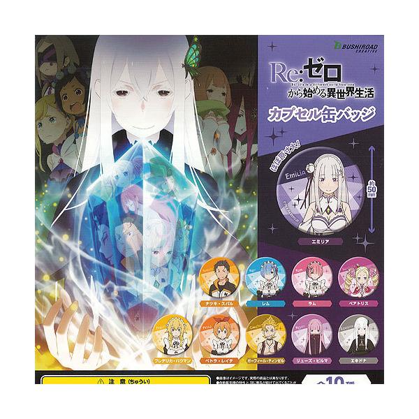 Re�F�[������n�߂�ِ��E���� �J�v�Z�� �ʃo�b�W �S10��+�f�B�X�v���C�䎆�Z�b�g �u�V���[�h �K�`���|�� �K�`���K�`�� �K�V���|��