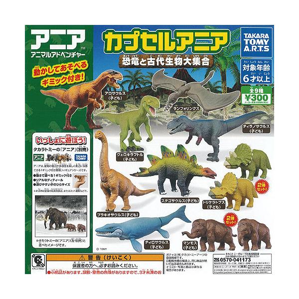 アニア 恐竜 種類 みんな探してる人気モノ アニア 恐竜 種類 おもちゃ