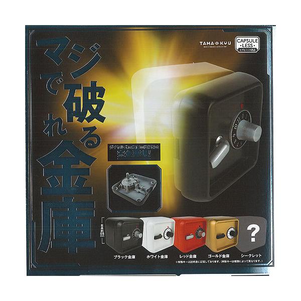 金庫 ダイヤル 食玩 ミニフィギュア カプセルトイの人気商品 通販 価格比較 価格 Com