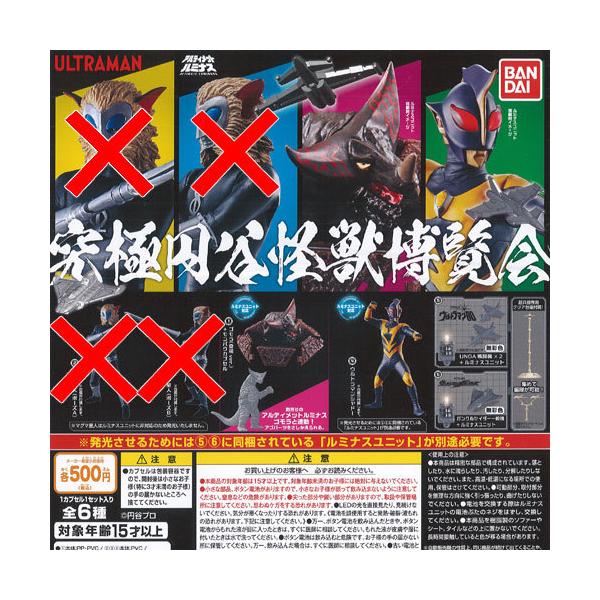 [Release date: May 7, 2021]※こちらの商品は宅配便のみのお届けとなります。ゆうメールを選択された場合は宅配便の送料に訂正いたします。■アルティメットルミナススケールで怪獣、星人、ダークヒーローなんでもありの博覧会!...