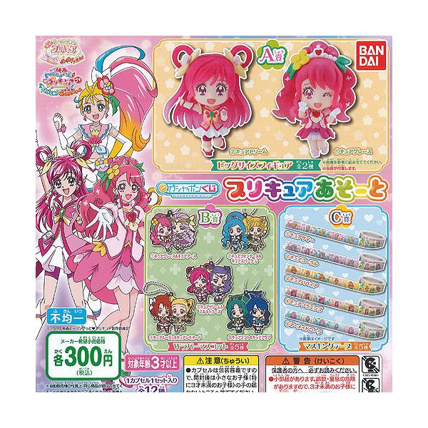ガシャポンくじ プリキュア あそーと 全12種セット バンダイ ガチャポン ガチャガチャ ガシャポン Gs01t 遊you 通販 Yahoo ショッピング