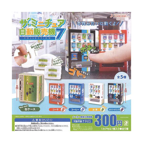 ザ ミニチュア 自動販売機 コレクション 7 全5種セット J Dream ガチャポン ガチャガチャ ガシャポン Dejapan Bid And Buy Japan With 0 Commission