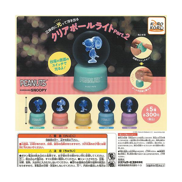 スヌーピー ガチャガチャの人気商品 通販 価格比較 価格 Com