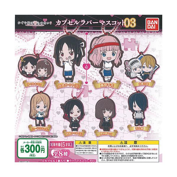 BANDAI（バンダイ） かぐや様は告らせたい 天才たちの恋愛頭脳戦