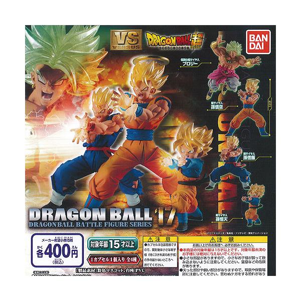 ドラゴンボール超 Vs ドラゴンボール 17 全4種セット 5月予約 バンダイ ガチャポン ガチャガチャ ガシャポン Buyee 日本代购平台 产品购物网站大全 Buyee一站式代购 Bot Online