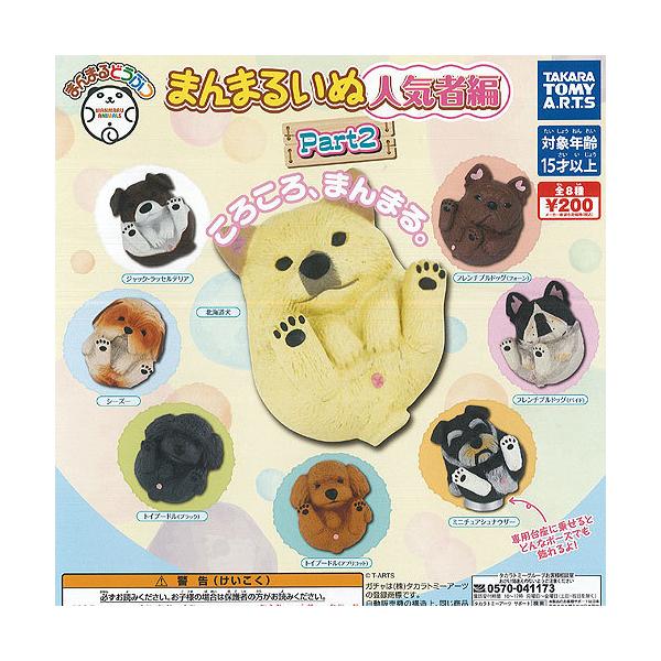 ♯Jqi22HZ　まんまるどうぶつ　まんまるいぬやんちゃ編　フルコンプ7種 ♯Jqi22HZまんまるどうぶつまんまるいぬやんちゃ編フルコンプ7種