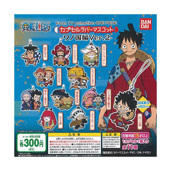 ワンピース ガチャガチャの人気商品 通販 価格比較 価格 Com