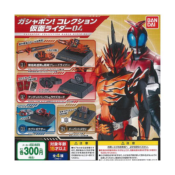 仮面ライダー フィギュア コレクション 食玩 ミニフィギュア カプセルトイの人気商品 通販 価格比較 価格 Com