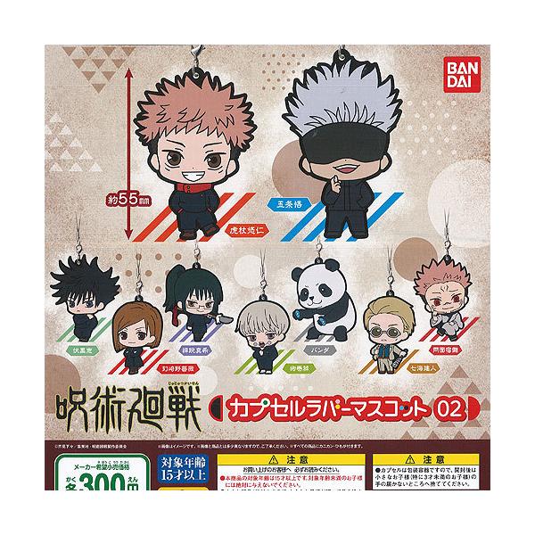 呪術廻戦 ガチャガチャ みんな探してる人気モノ 呪術廻戦 ガチャガチャ おもちゃ