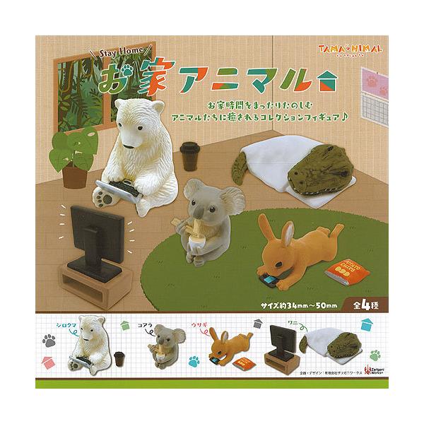 ガチャガチャ アニマル 食玩 ミニフィギュアの人気商品 通販 価格比較 価格 Com