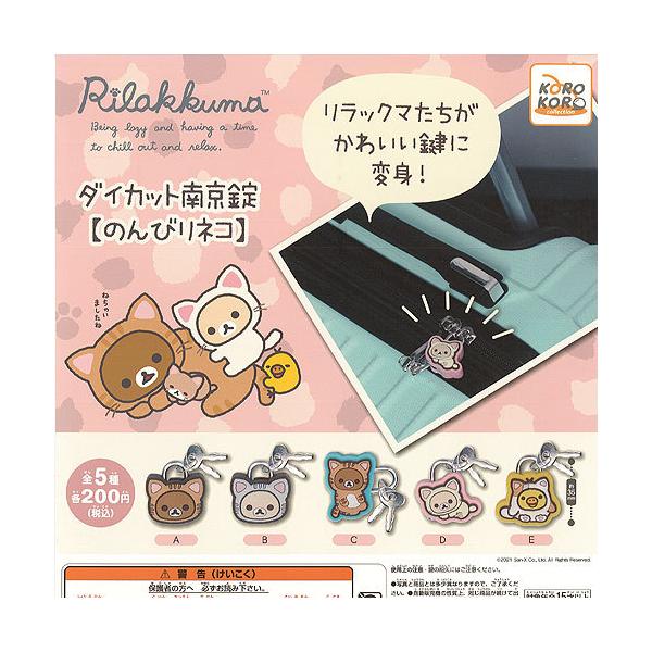 リラックマ セット おもちゃの人気商品 通販 価格比較 価格 Com