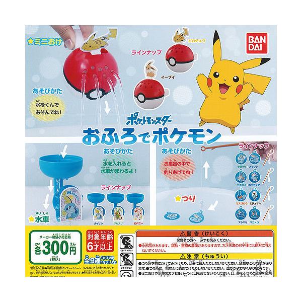 おふろ ポケットモンスター おもちゃの人気商品 通販 価格比較 価格 Com