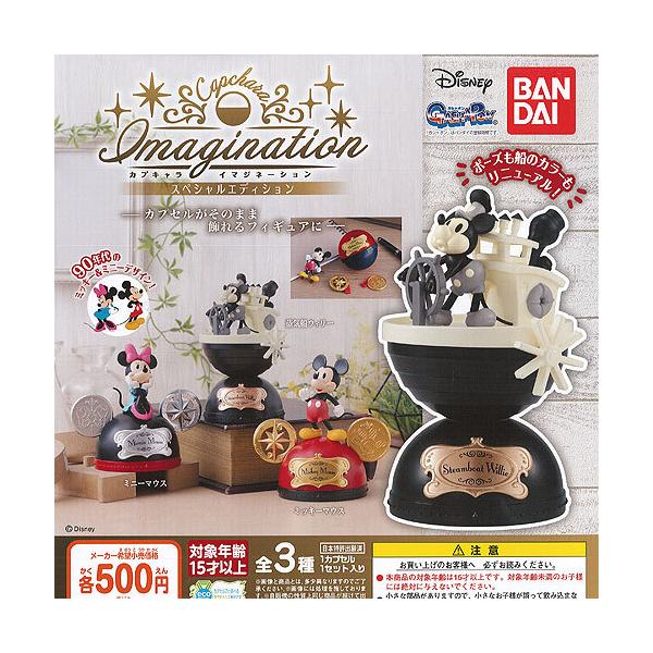 ディズニー カプキャラ イマジネーション スペシャル エディション 全3種セット バンダイ ガチャポン ガチャガチャ ガシャポン Dejapan Bid And Buy Japan With 0 Commission
